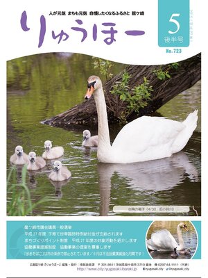 cover image of りゅうほー2015（平成27年）5月後半号